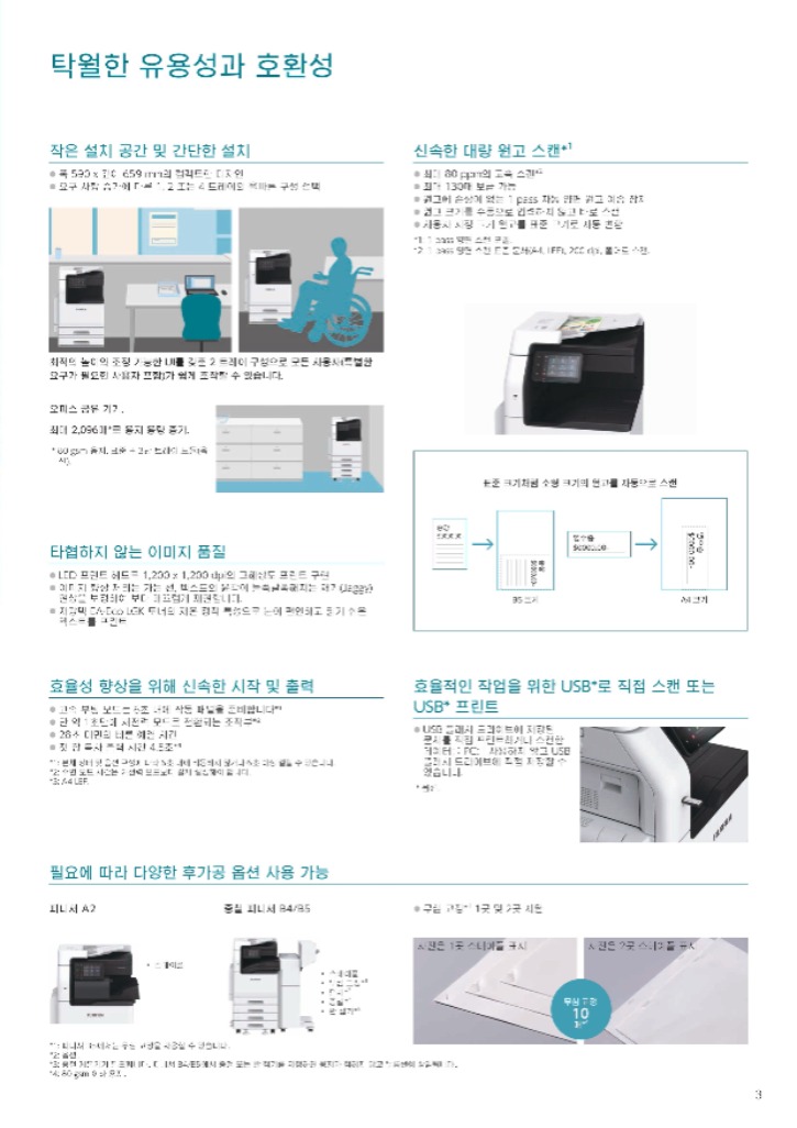 apeos-3560-3060-2560-brochure-이미지-2.jpg