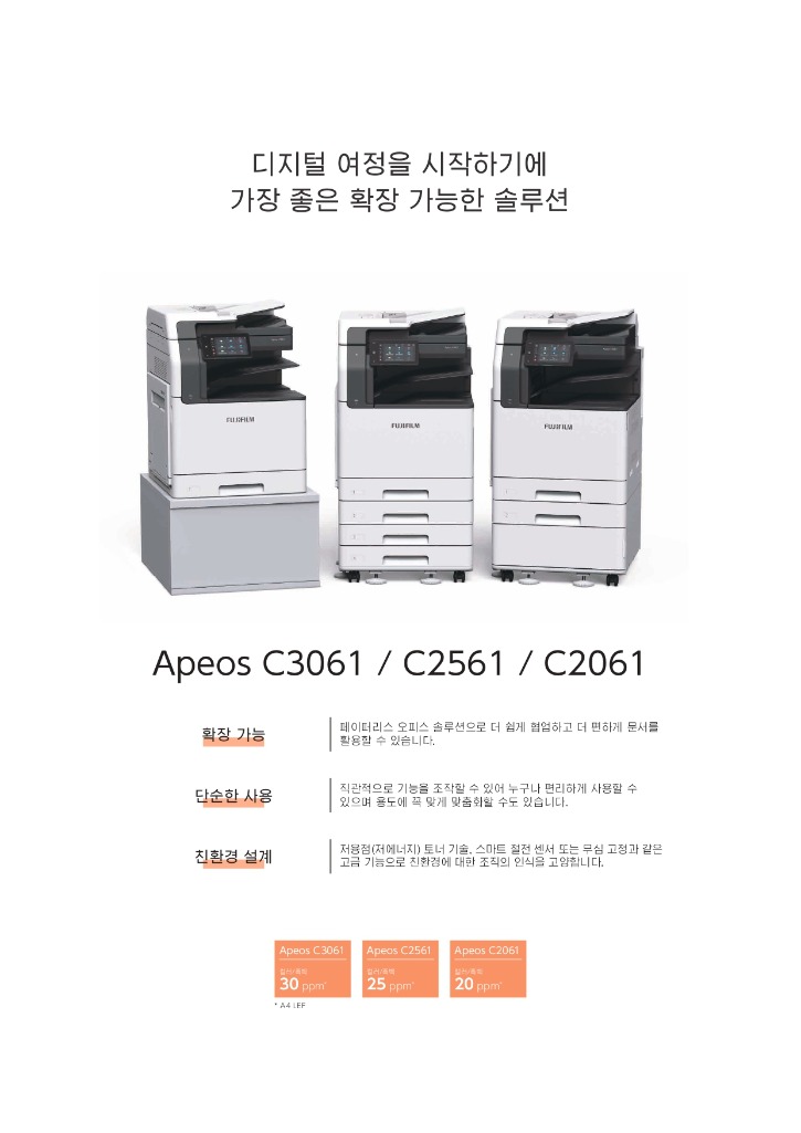 apeos-c3061-c2561-c2061-brochure_page-0003.jpg