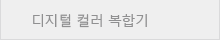  디지털 컬러 복합기
